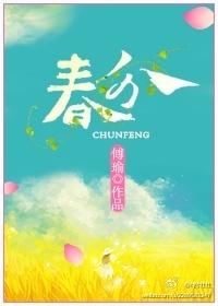 春分