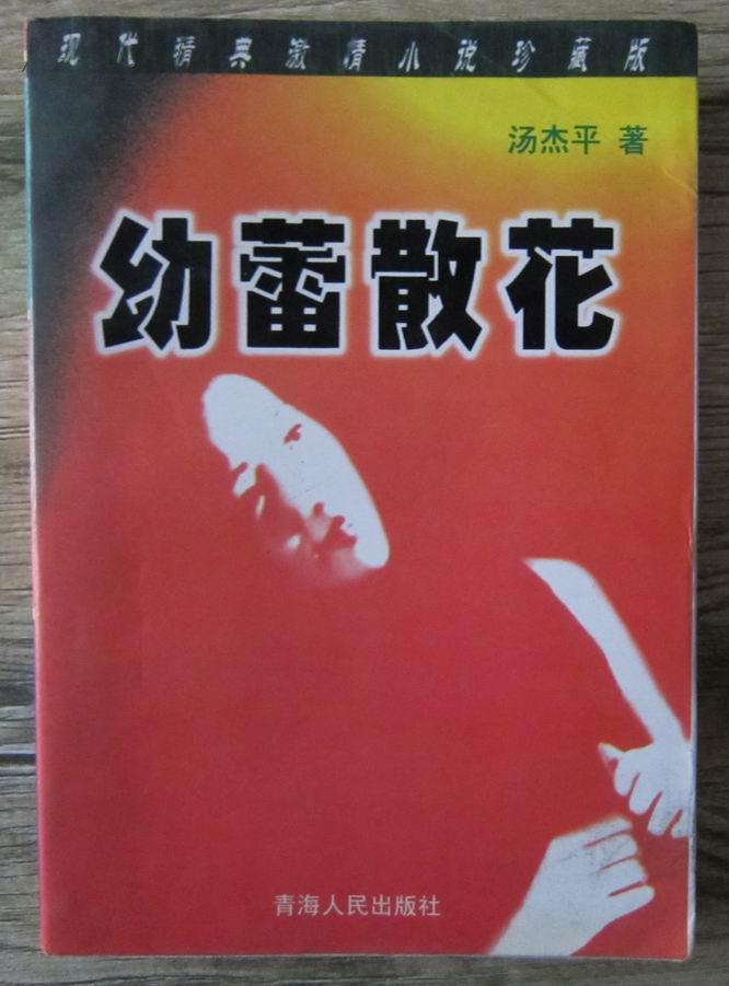 幼蕾散花