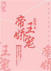 帝王娇宠