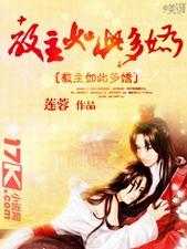 教主如此多娇