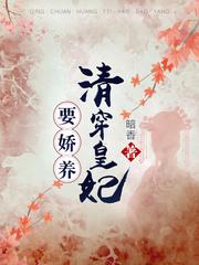 娇养