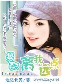 男配,离我远点