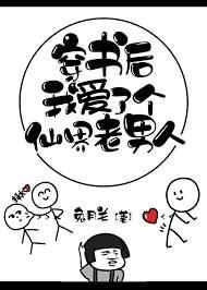 穿书后我爱了个仙界老男人 完结+番外