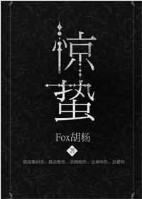 惊蛰