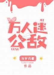 [足球]万人迷公敌