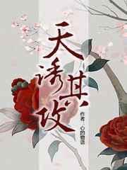 天诱其攻 完结+番外