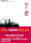 南方·爱