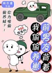前男友背着我偷偷养崽 完结+番外