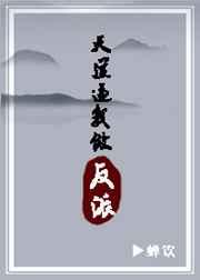 天道逼我做反派