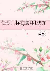 任务目标在崩坏[快穿] 完结+番外