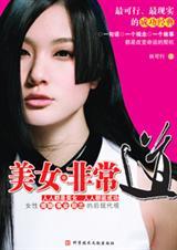 美女·非常道