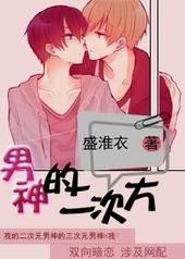 男神的二次方