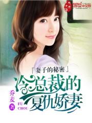 妻子的秘密