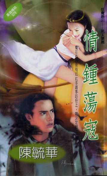 情钟荡寇