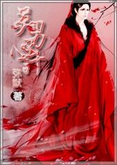 美男心计