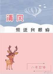 清风照进我眼眸