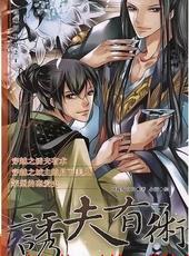穿越之诱夫有术[出书版]