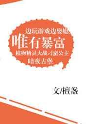 唯有暴富[网游] 完结+番外