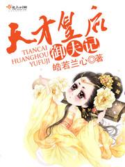 皇后御夫