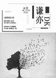 [魔术快斗]谦亦DK