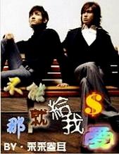 不能给我爱，那就给我钱！
