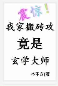 震惊!我家搬砖攻竟是玄学大师
