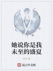 她说