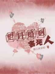 塑料婚姻害死人[娱乐圈] 完结+番外