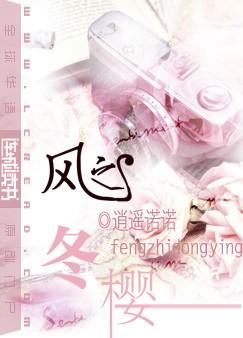 风之冬樱