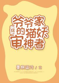 (综漫同人)[综]爷爷家的猫妖审神者