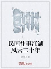 民国往事