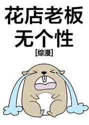 [综漫]花店老板无个性 [金推]