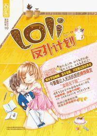 Loli反扑计划