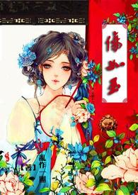 伤如玉（H、NP、简）