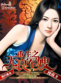 重生之无良军嫂