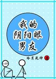 邻居是个阴阳眼
