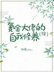 [综漫]氪金大佬的自我修养 完结+番外