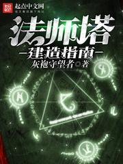 法师塔