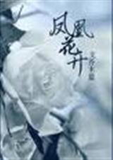 凤凰花开(网络版)