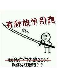 有种放学别跑 完结+番外