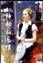 神秘的女仆