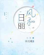 风和日丽 第一部
