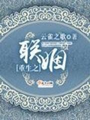 重生之联姻