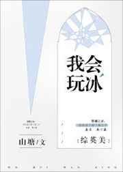[综英美]我会玩冰