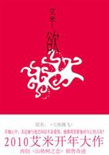 山楂树之恋作者最新力作:欲